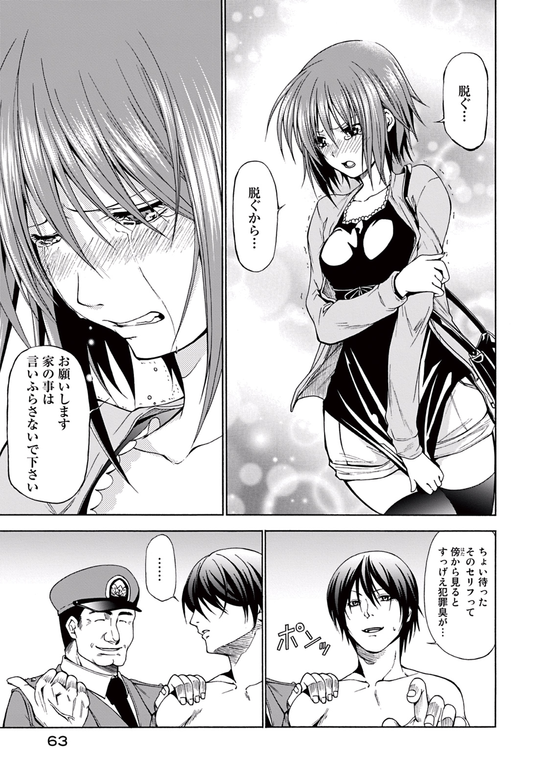 ぐらんぶる Chap 2 - Next Chap 3