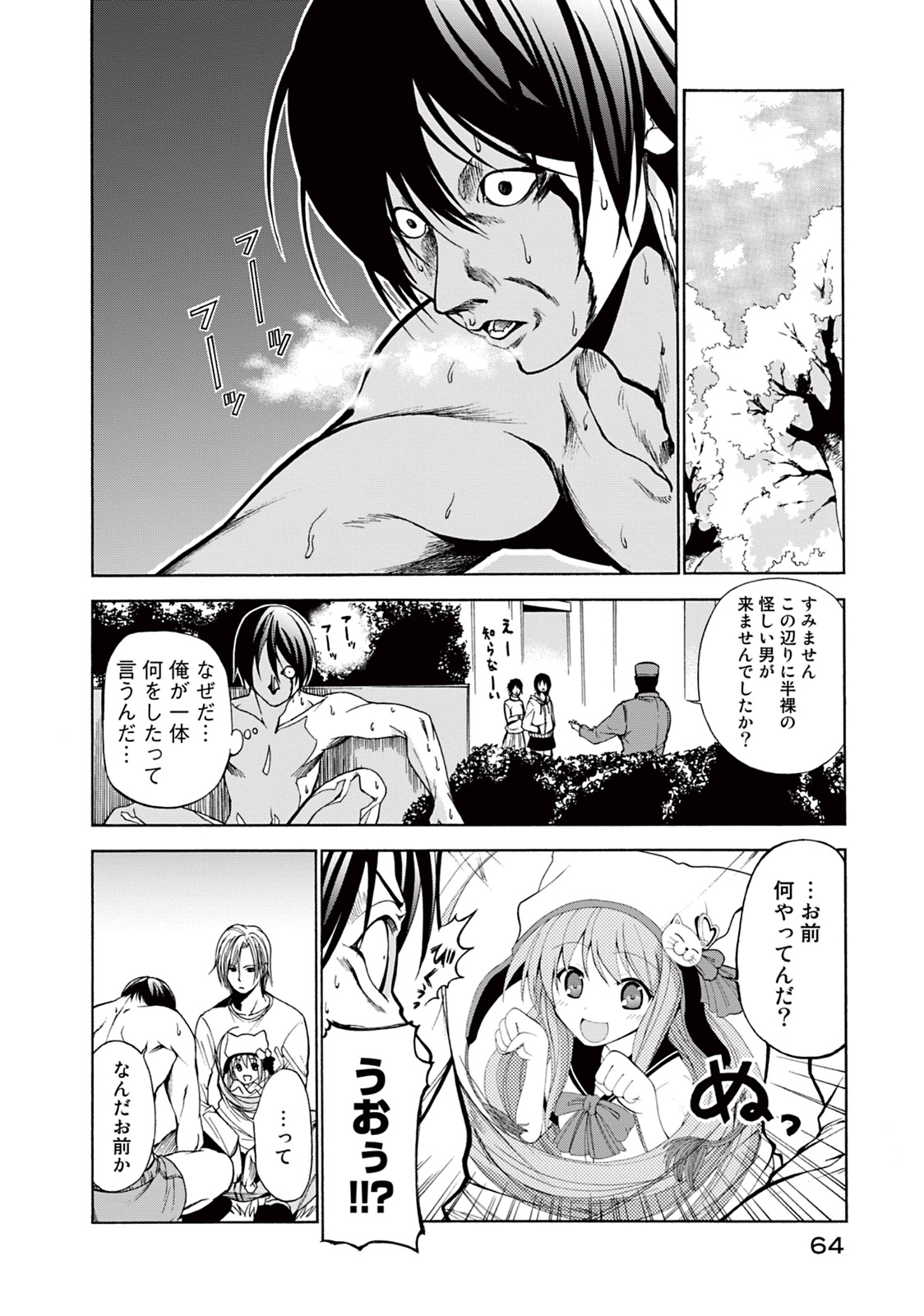 ぐらんぶる Chap 2 - Next Chap 3