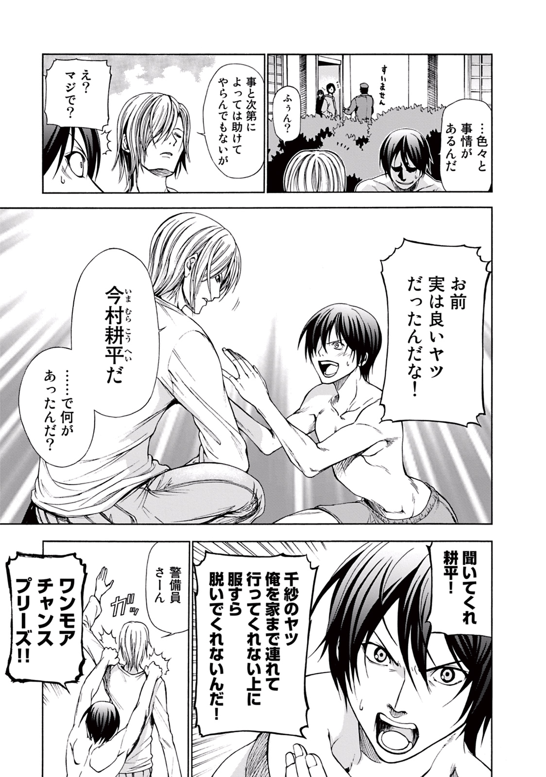 ぐらんぶる Chap 2 - Next Chap 3