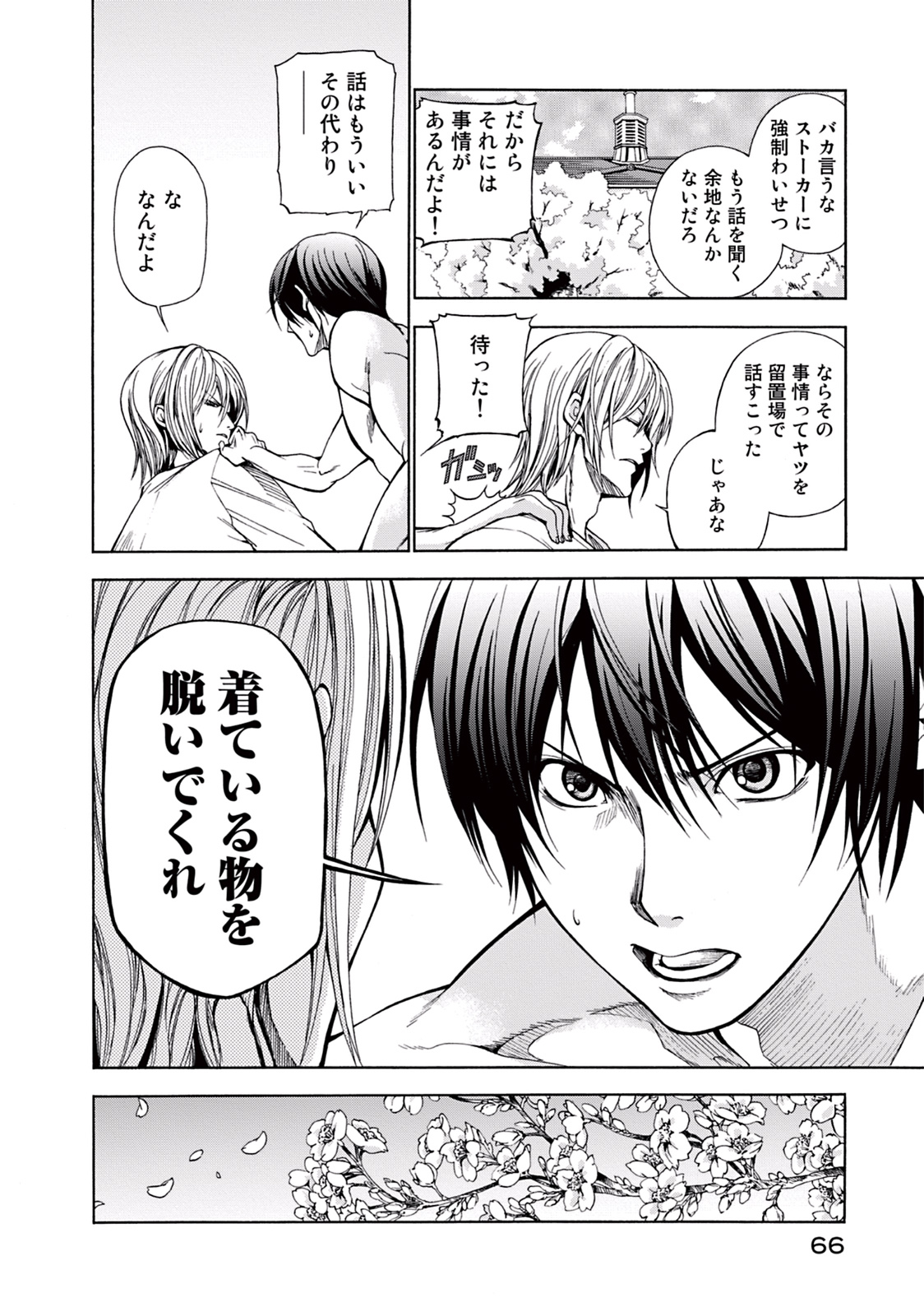 ぐらんぶる Chap 2 - Next Chap 3