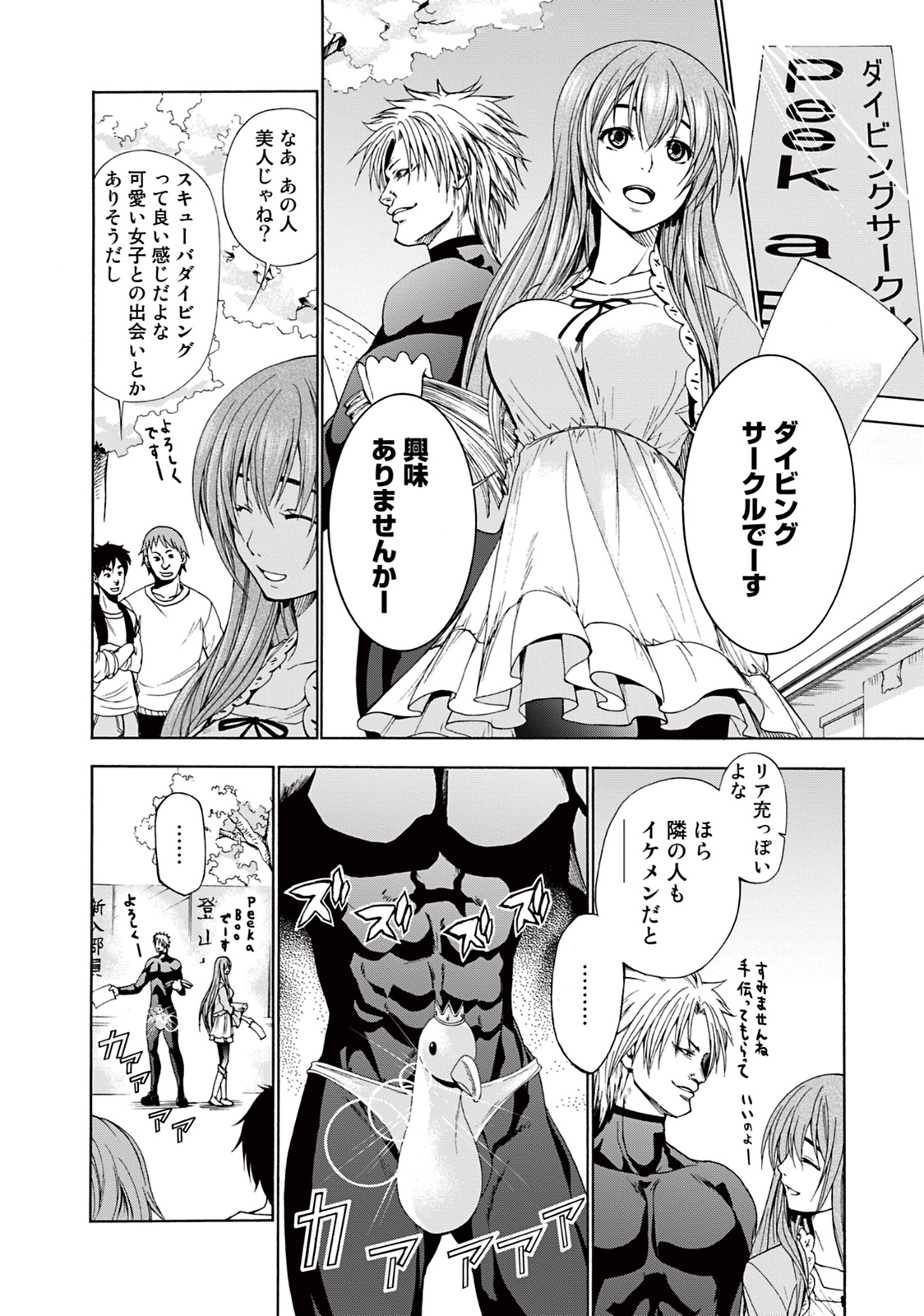 ぐらんぶる Chap 2 - Next Chap 3