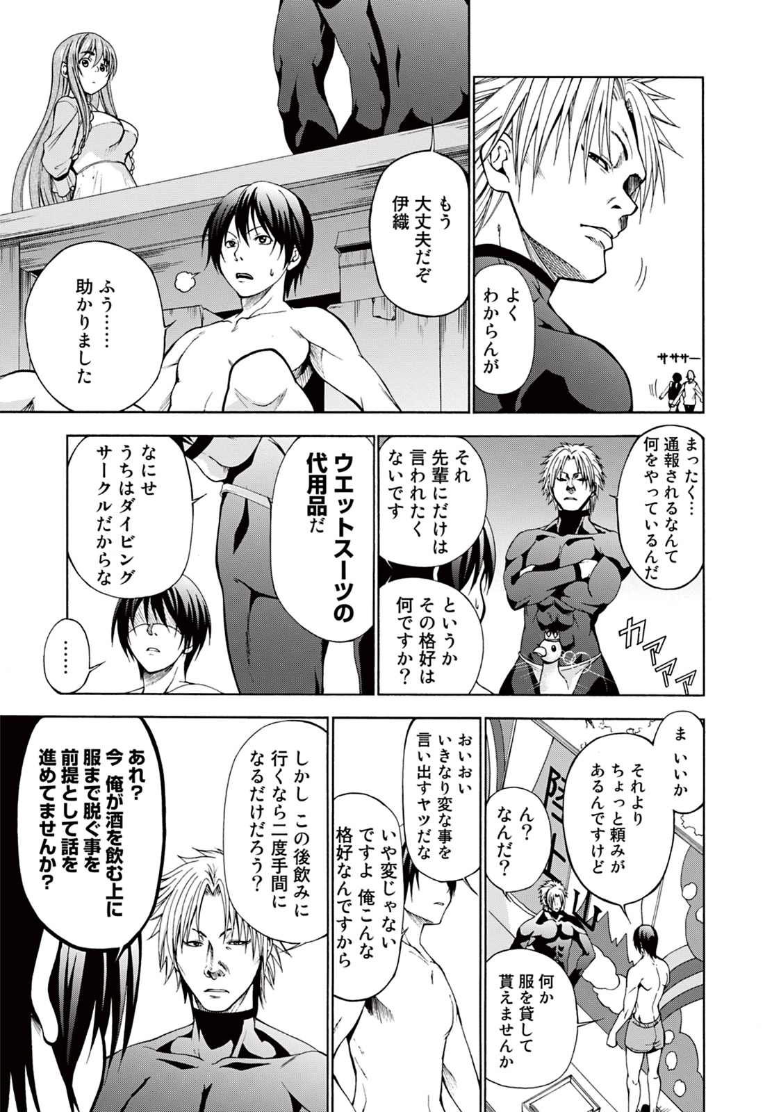 ぐらんぶる Chap 2 - Next Chap 3