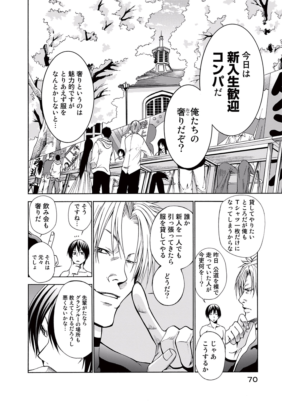 ぐらんぶる Chap 2 - Next Chap 3