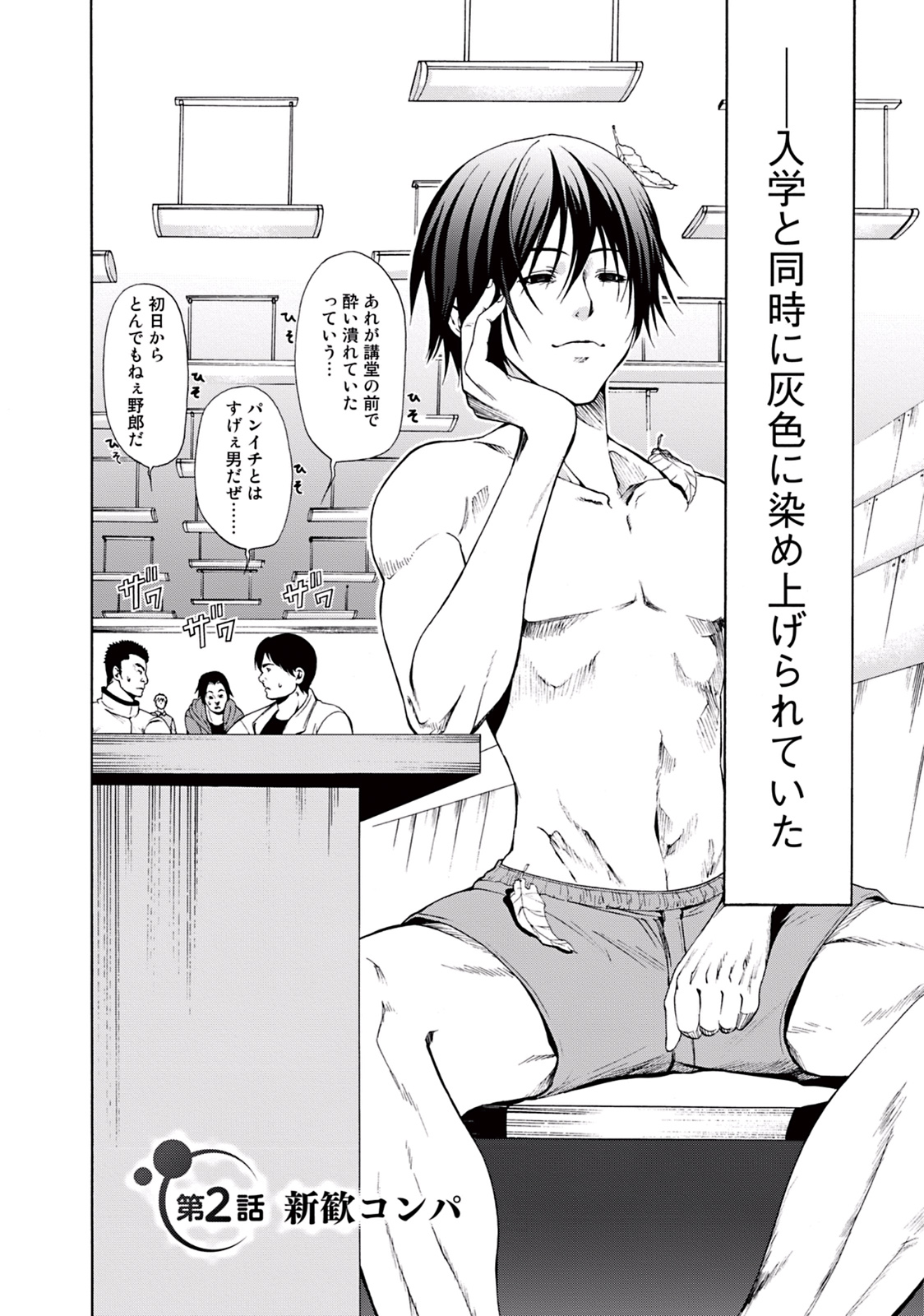 ぐらんぶる Chap 2 - Next Chap 3