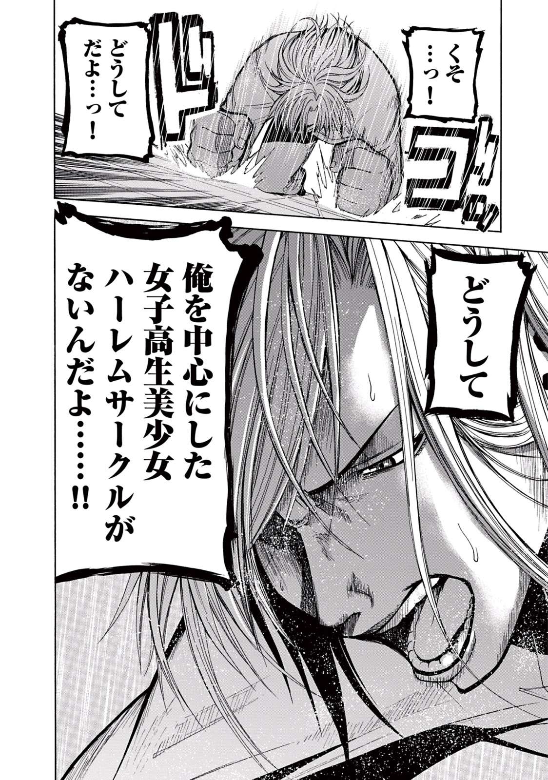 ぐらんぶる Chap 2 - Next Chap 3