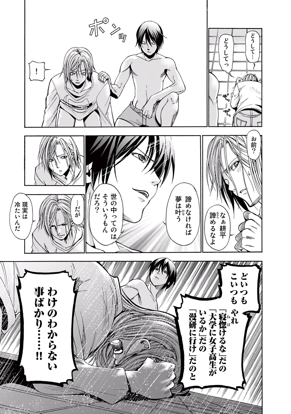 ぐらんぶる Chap 2 - Next Chap 3