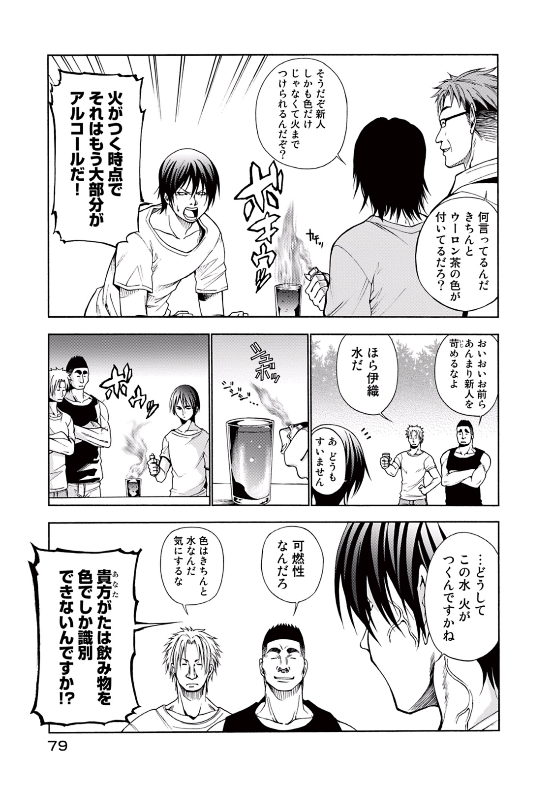 ぐらんぶる Chap 2 - Next Chap 3