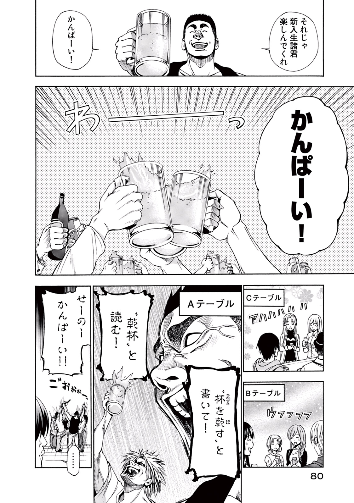 ぐらんぶる Chap 2 - Next Chap 3