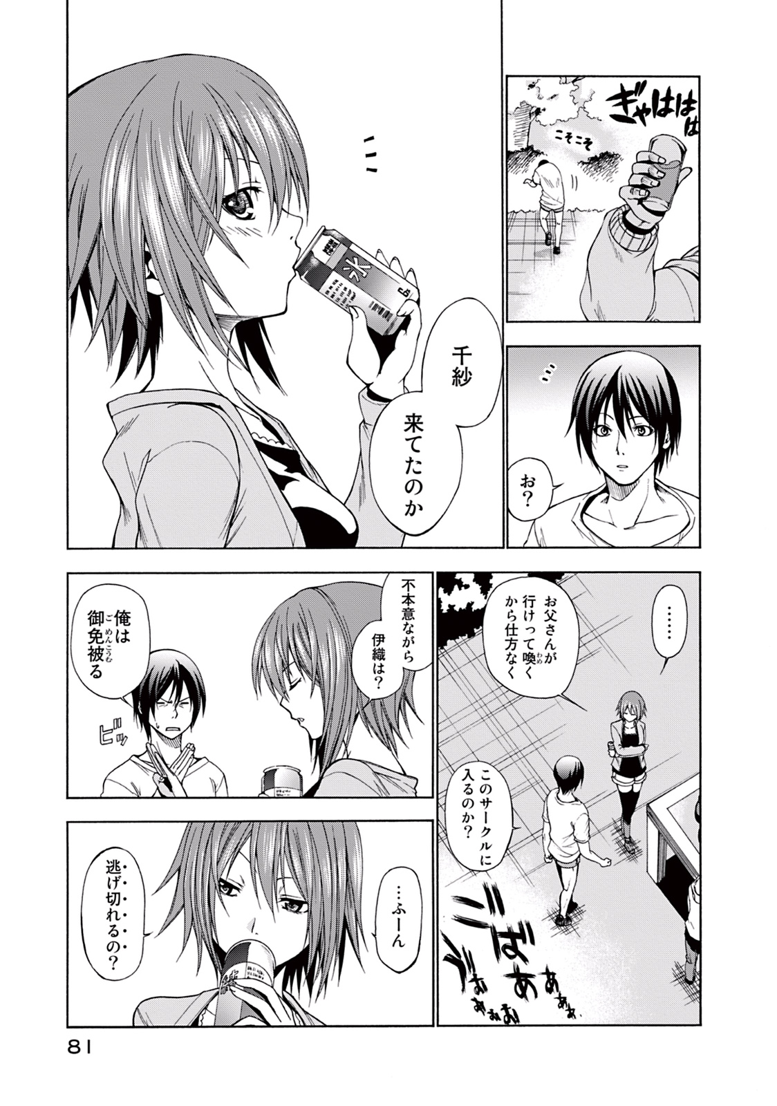 ぐらんぶる Chap 2 - Next Chap 3