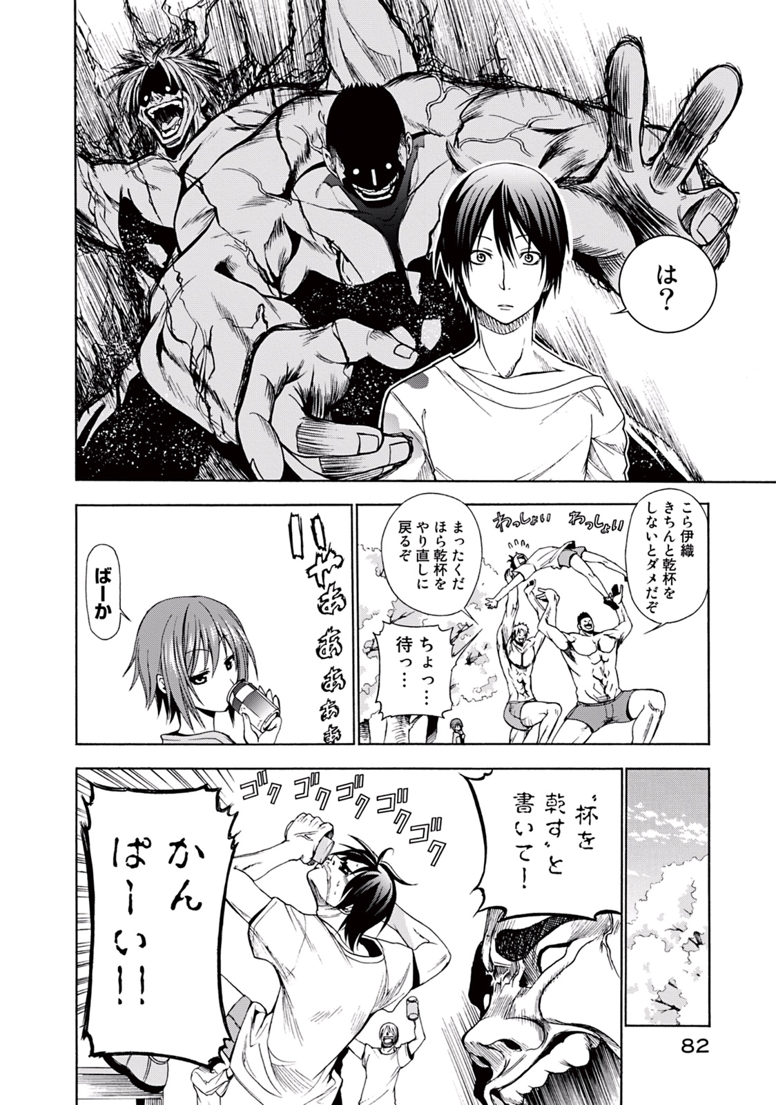 ぐらんぶる Chap 2 - Next Chap 3