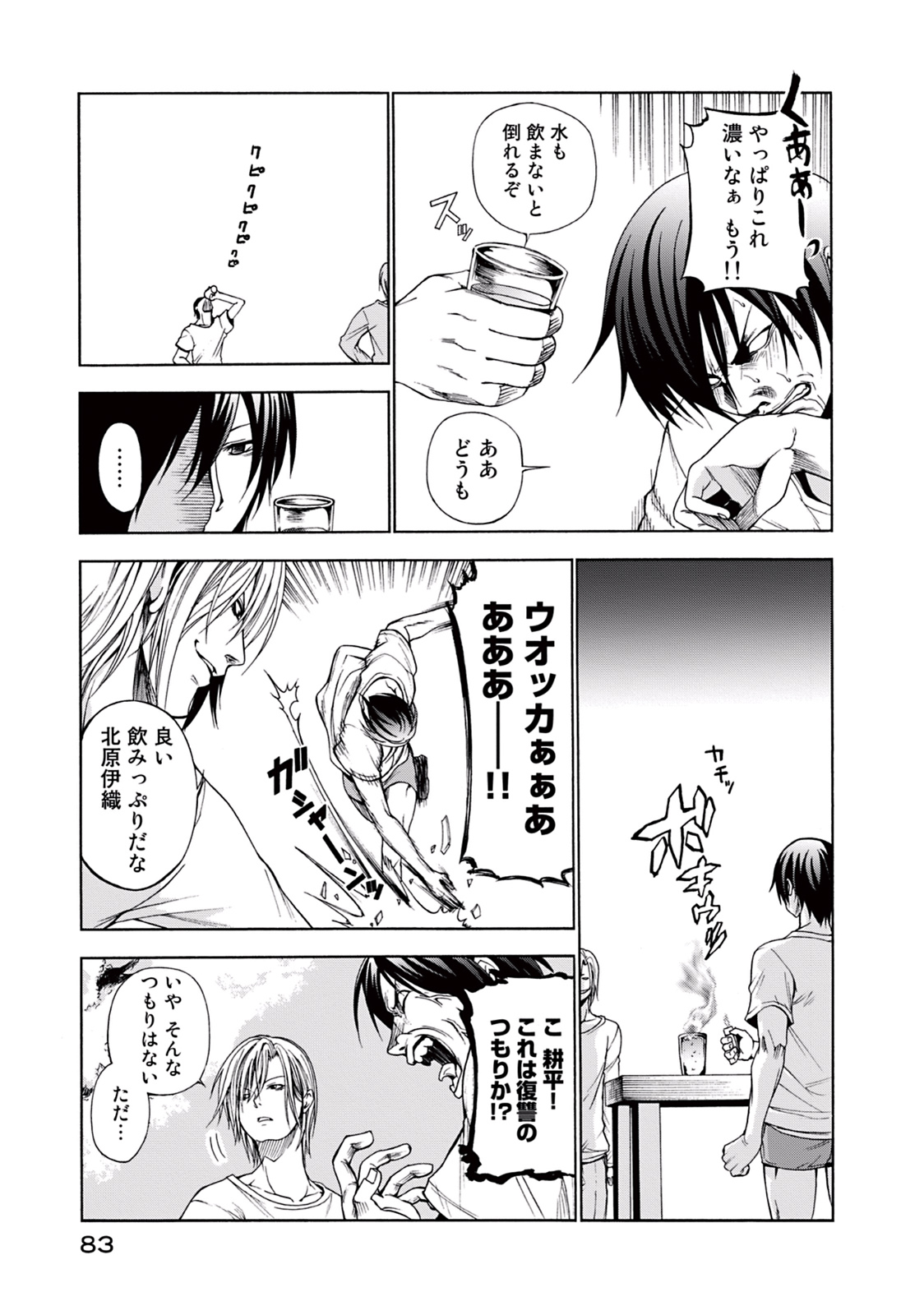 ぐらんぶる Chap 2 - Next Chap 3