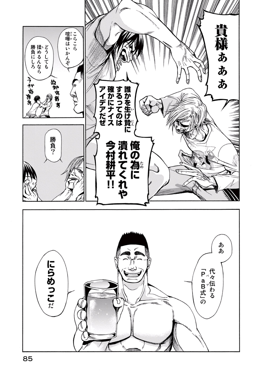 ぐらんぶる Chap 2 - Next Chap 3