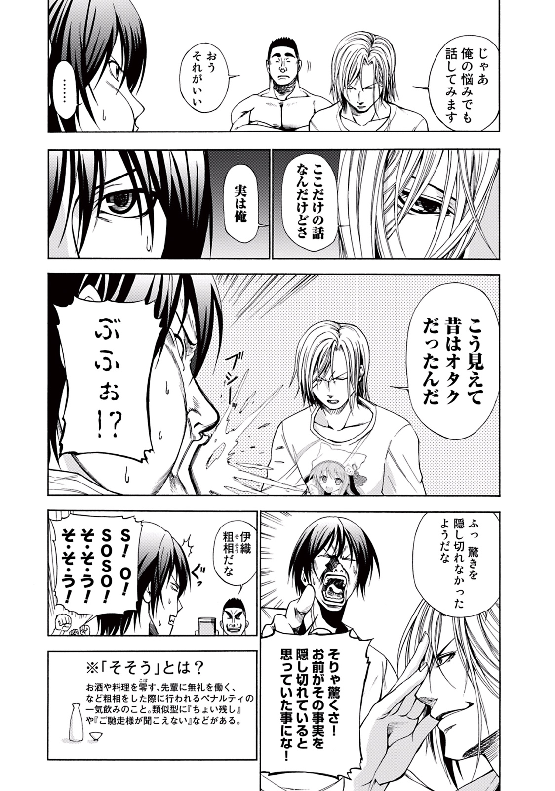 ぐらんぶる Chap 2 - Next Chap 3