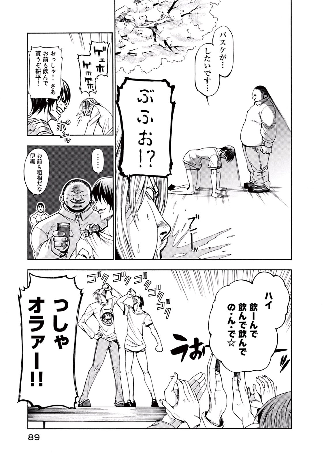 ぐらんぶる Chap 2 - Next Chap 3
