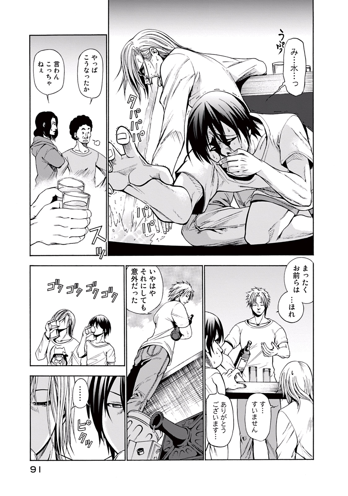 ぐらんぶる Chap 2 - Next Chap 3