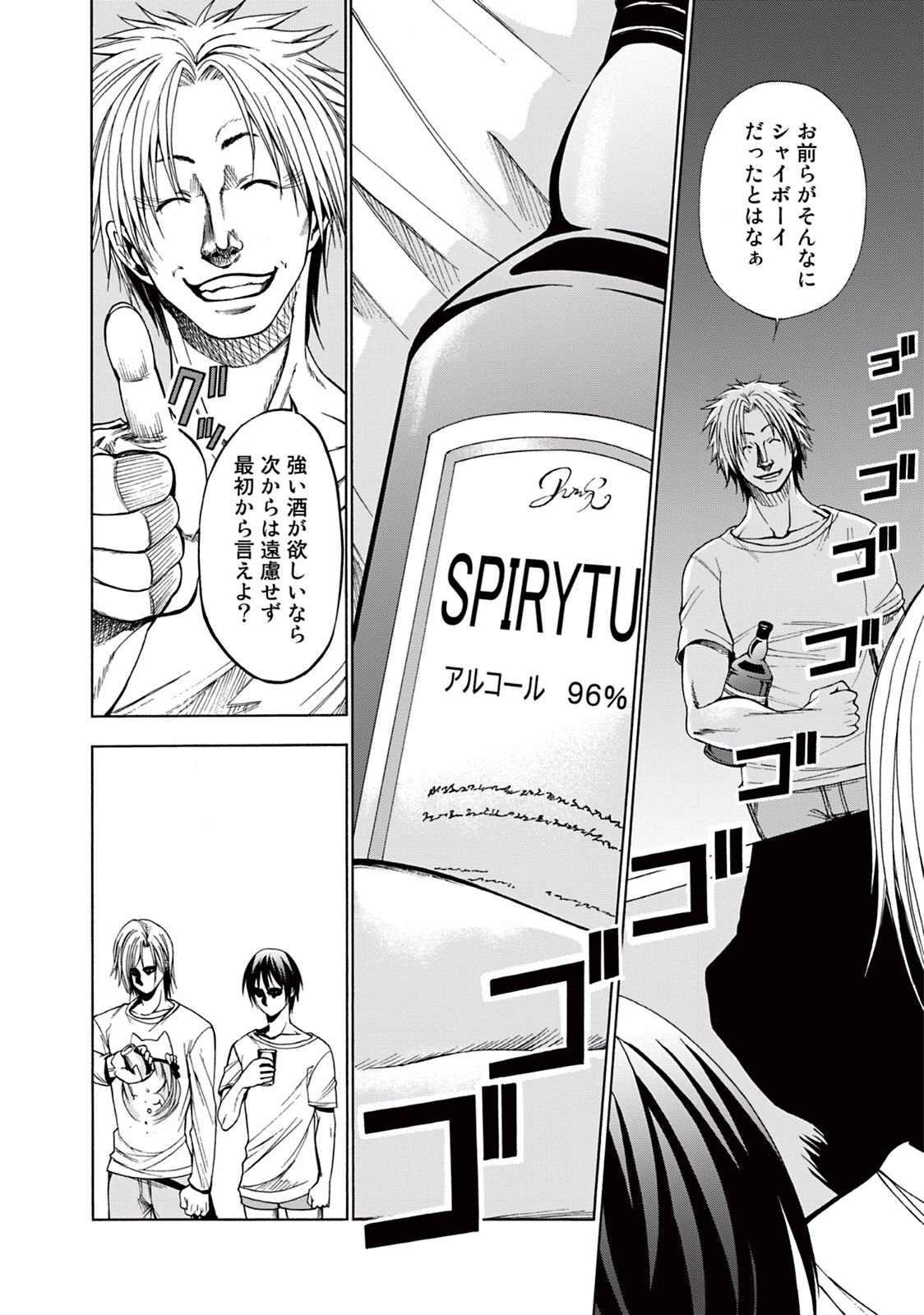ぐらんぶる Chap 2 - Next Chap 3