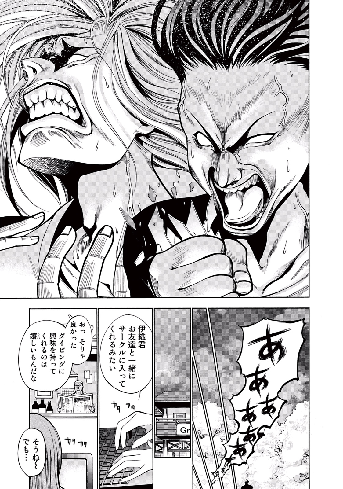 ぐらんぶる Chap 2 - Next Chap 3