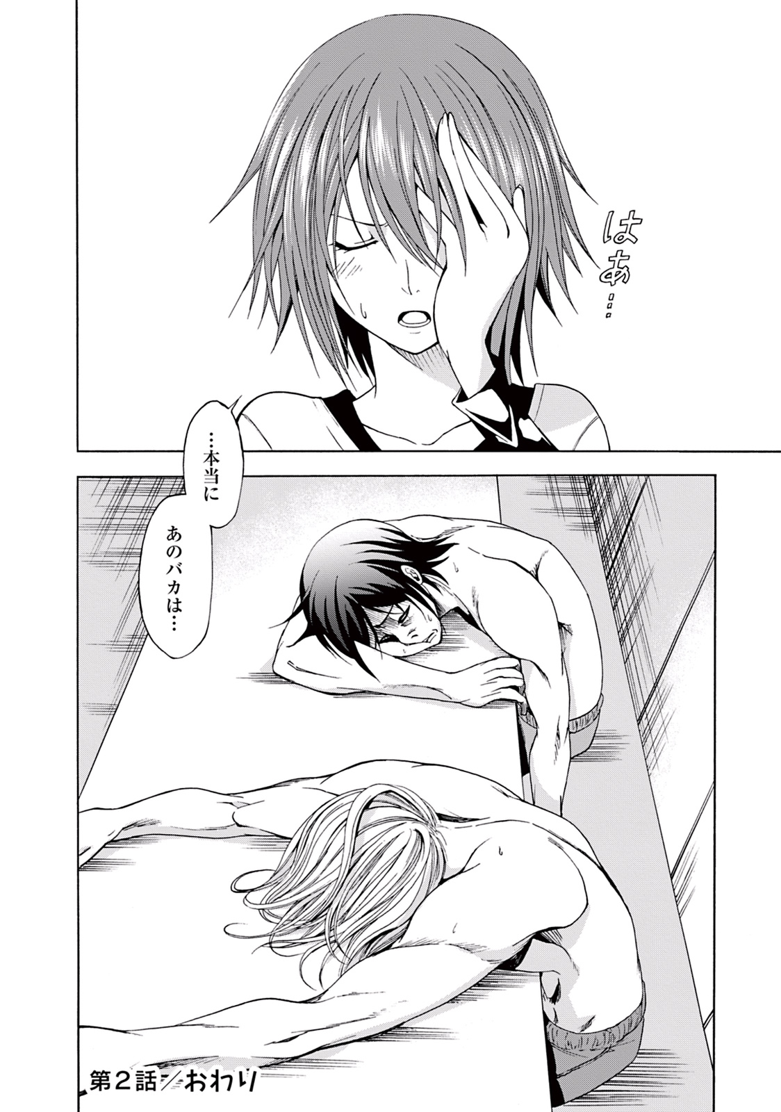 ぐらんぶる Chap 2 - Next Chap 3