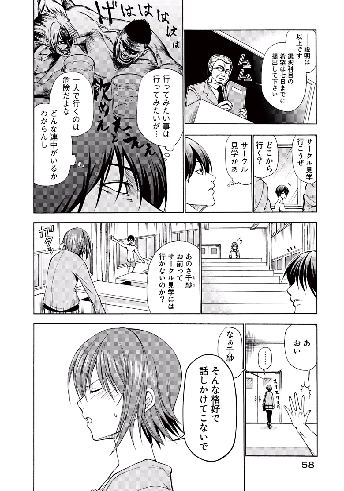 ぐらんぶる Chap 2 - Next Chap 3