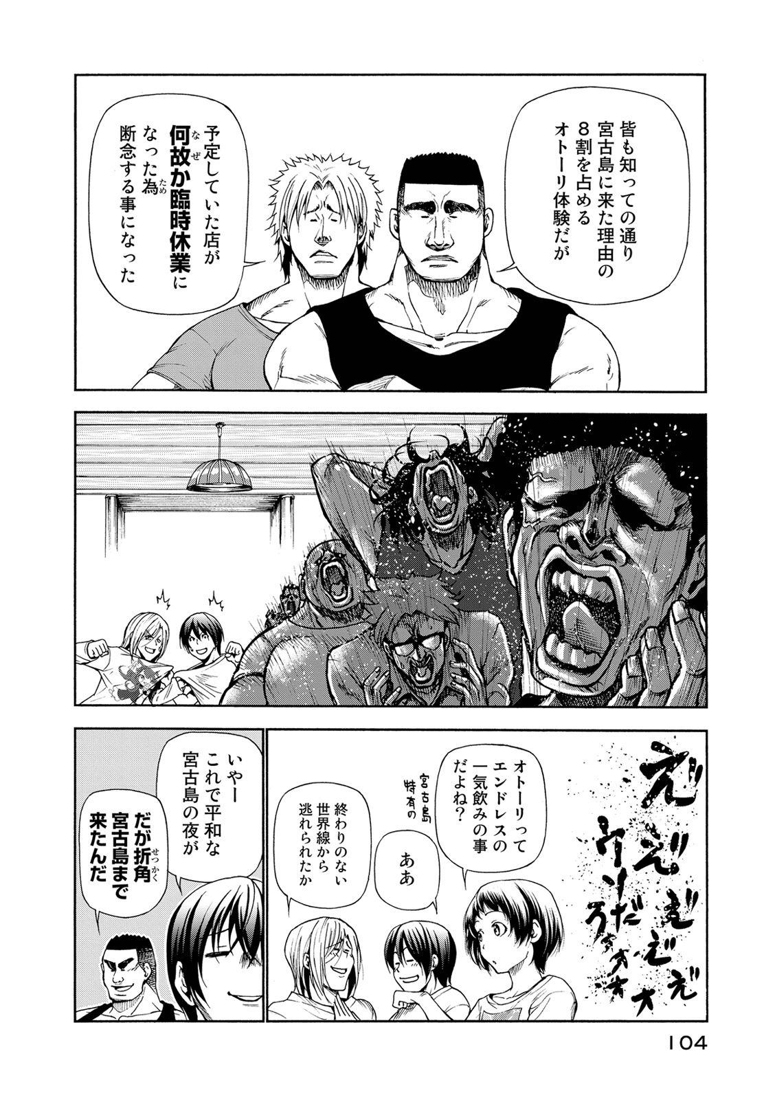 ぐらんぶる Chap 20 - Next Chap 21