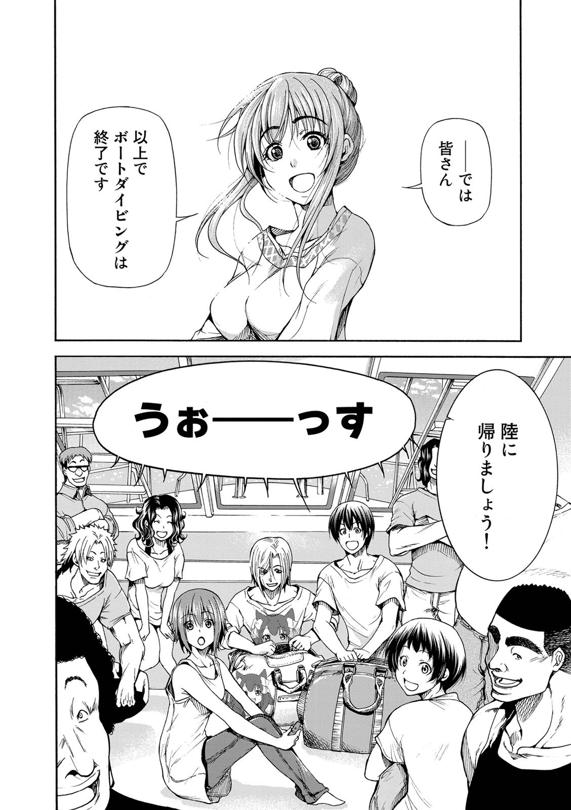 ぐらんぶる Chap 20 - Next Chap 21