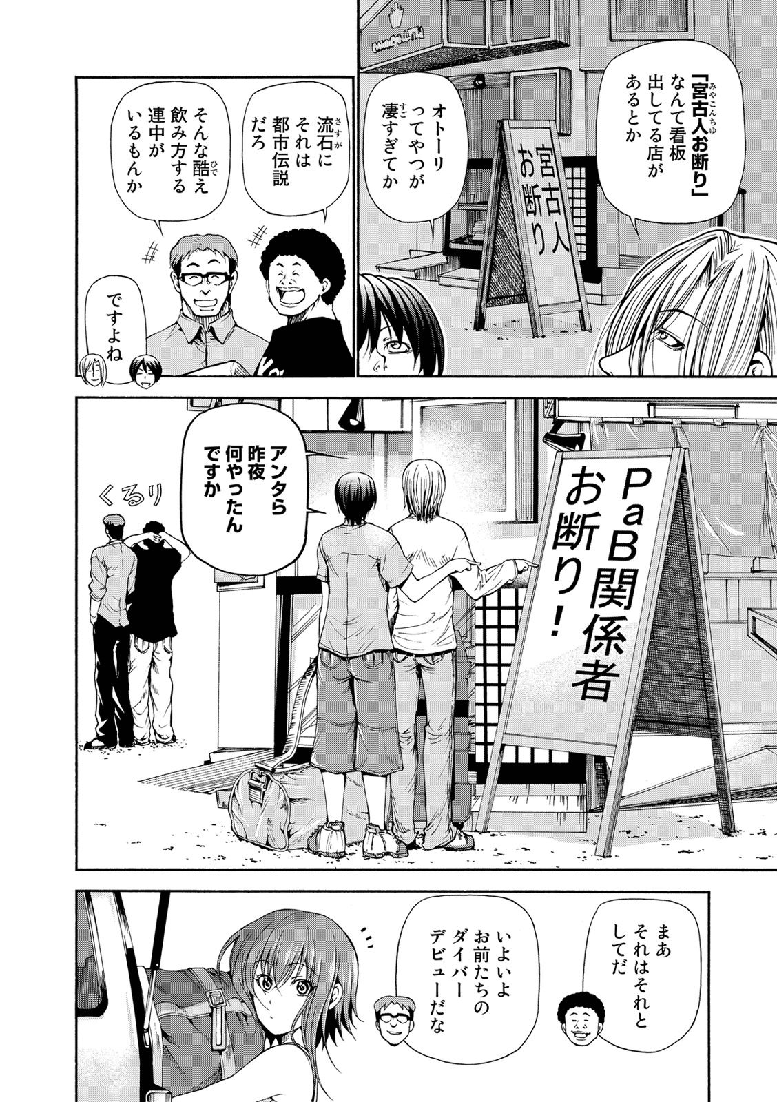 ぐらんぶる Chap 20 - Next Chap 21