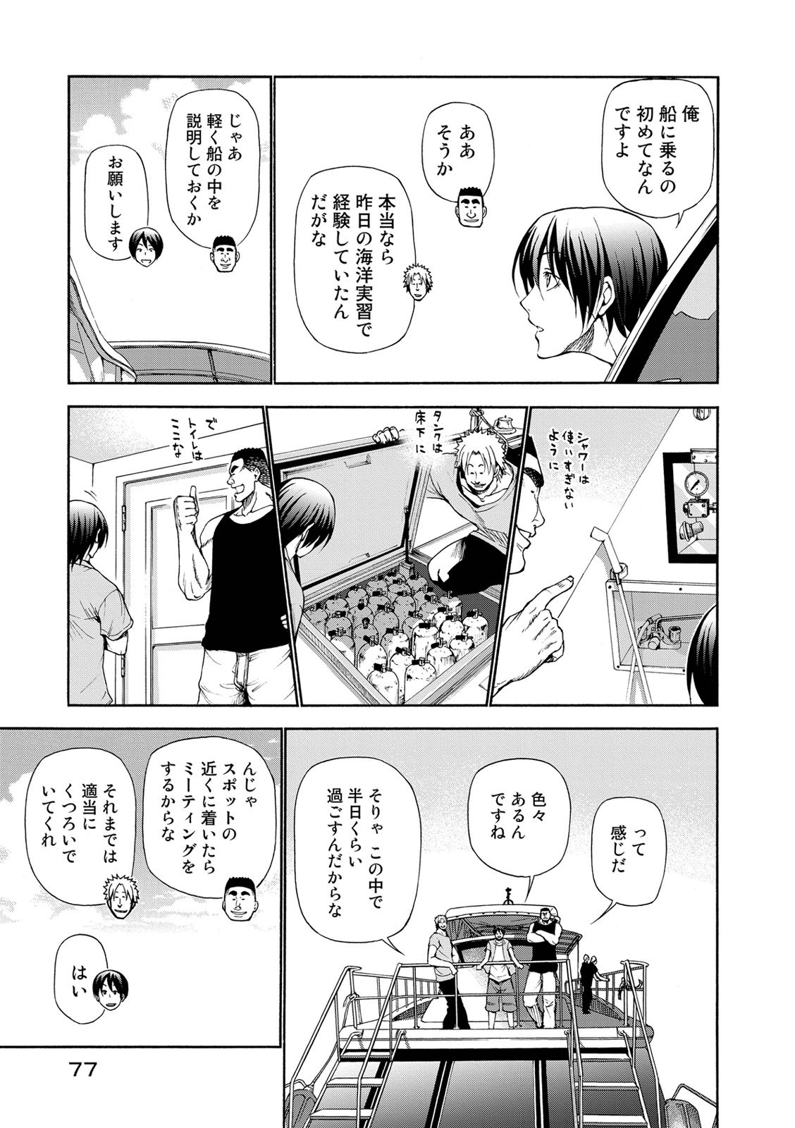 ぐらんぶる Chap 20 - Next Chap 21