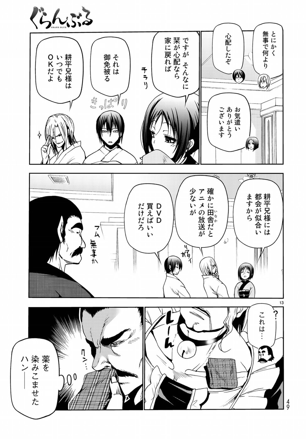 ぐらんぶる Chap 48 - Next Chap 49