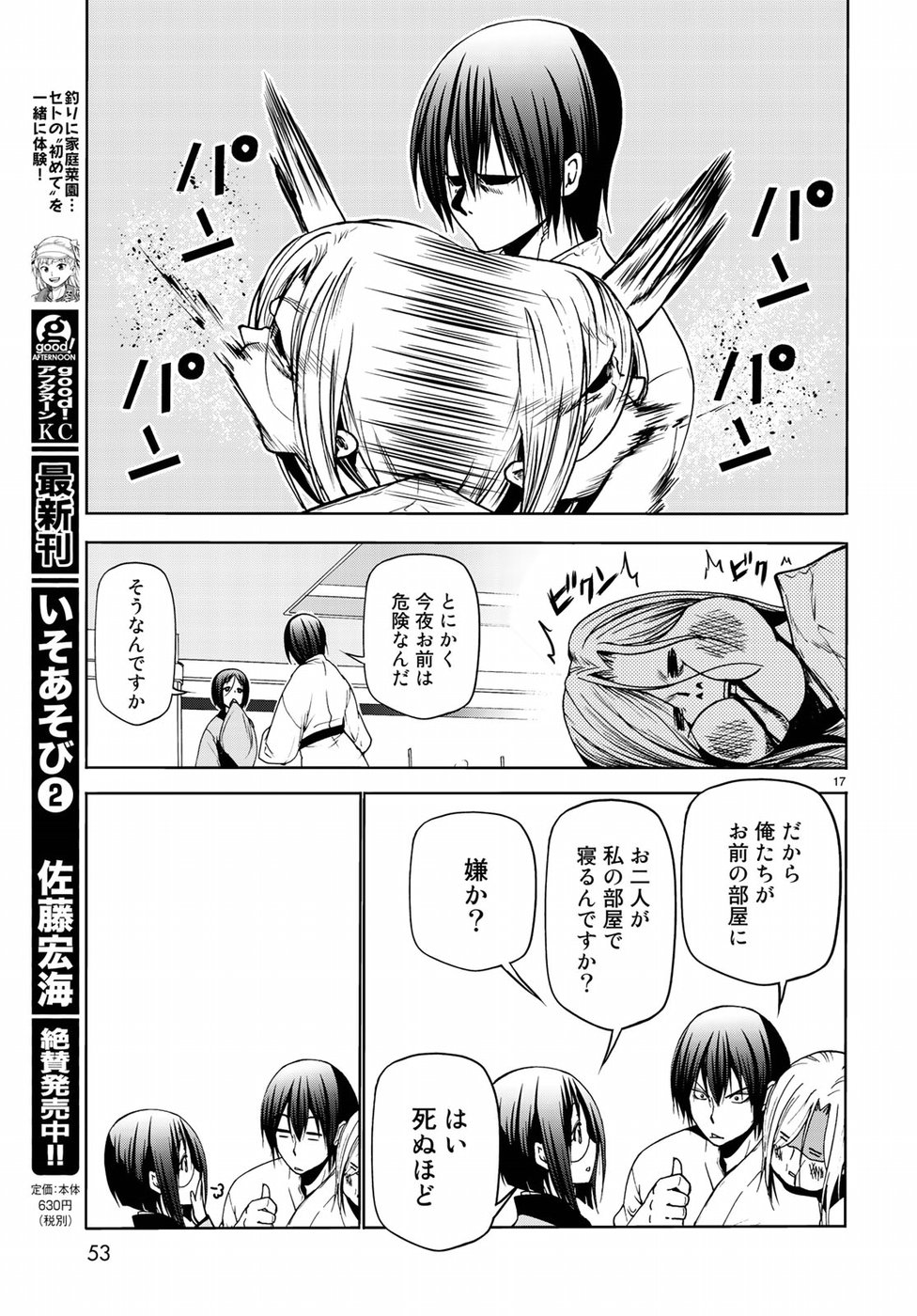 ぐらんぶる Chap 48 - Next Chap 49