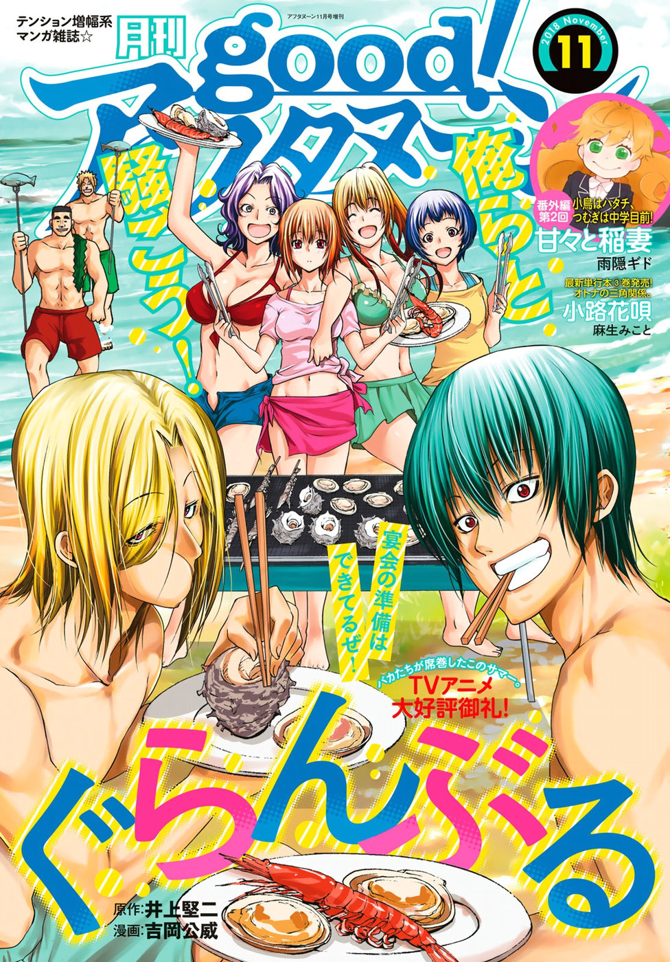 ぐらんぶる Chap 48 - Next Chap 49