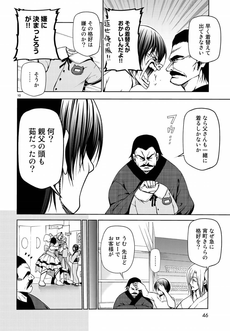 ぐらんぶる Chap 48 - Next Chap 49