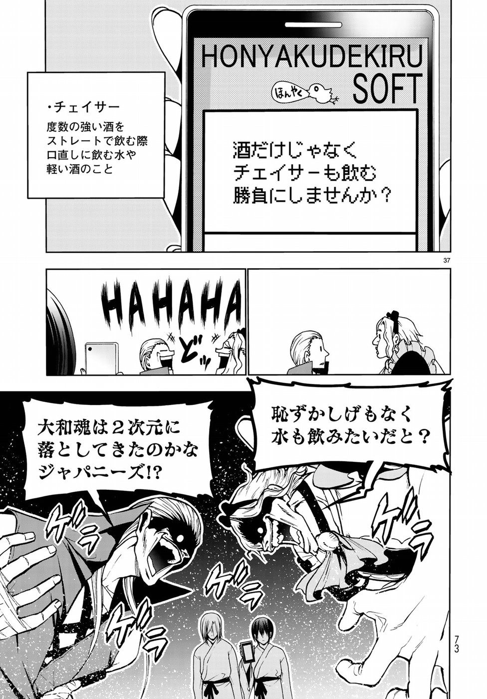 ぐらんぶる Chap 48 - Next Chap 49