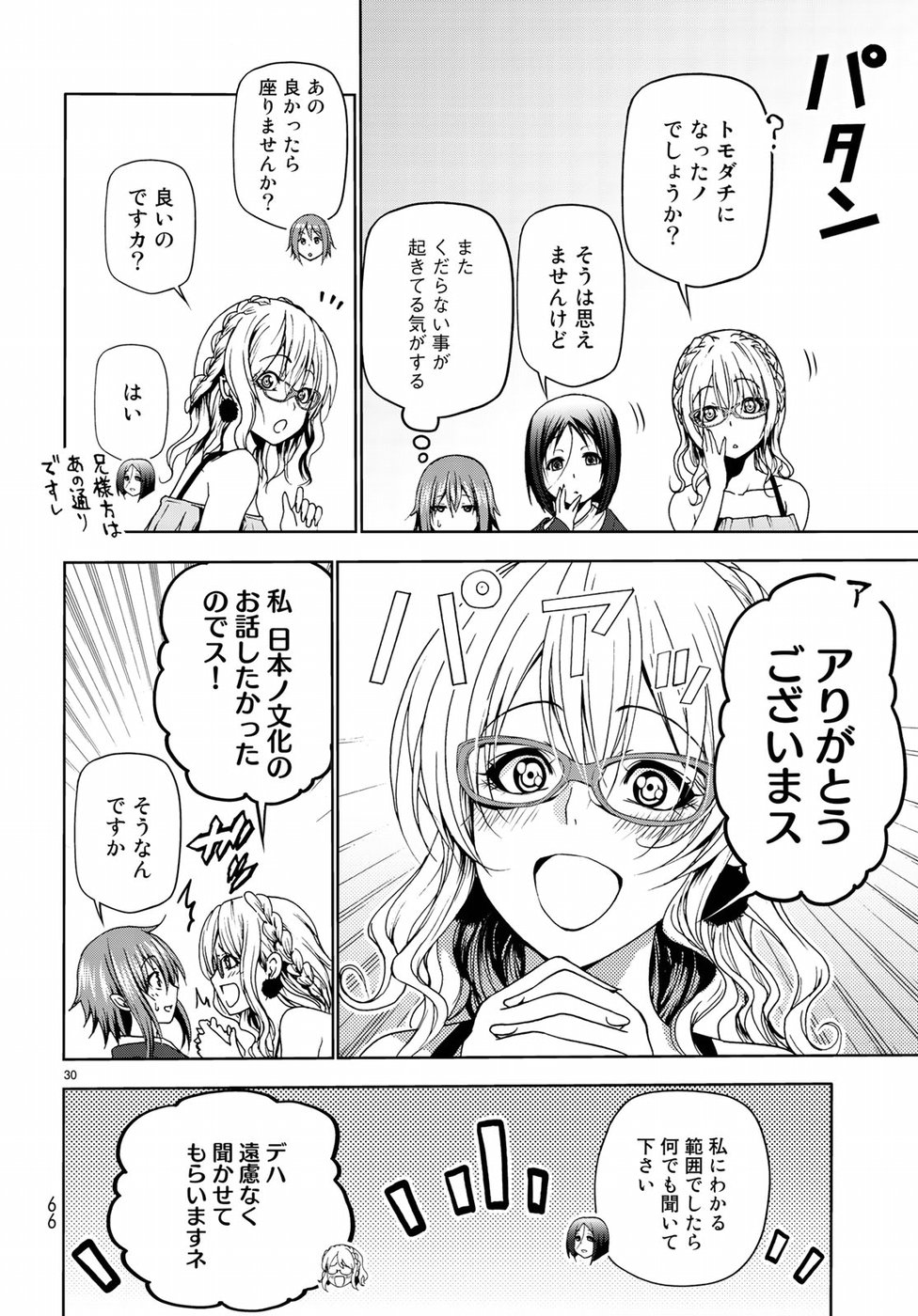 ぐらんぶる Chap 48 - Next Chap 49