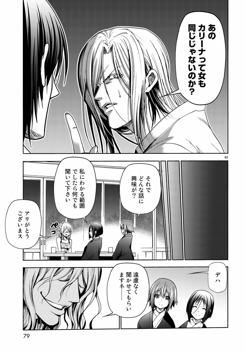 ぐらんぶる Chap 48 - Next Chap 49