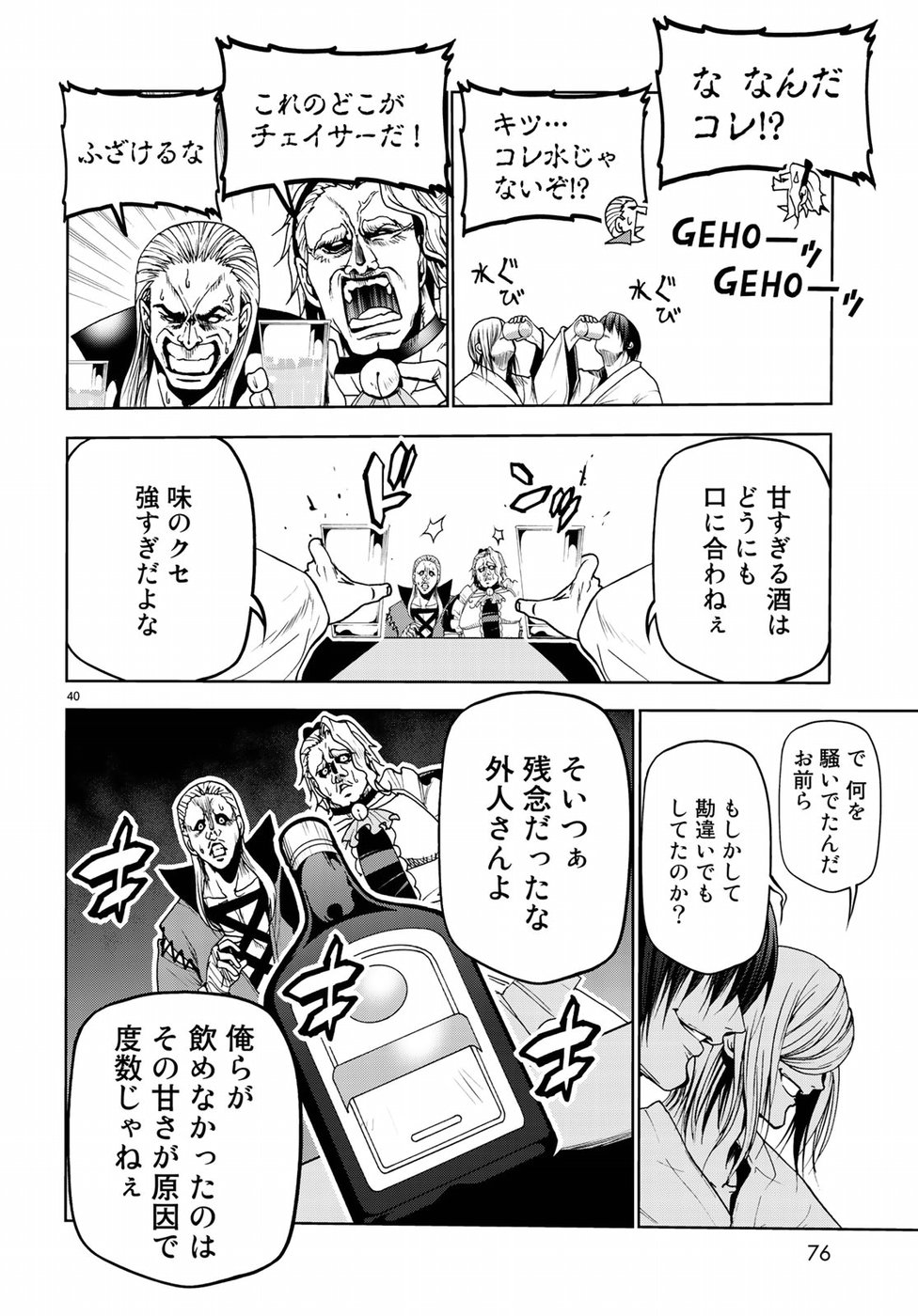 ぐらんぶる Chap 48 - Next Chap 49