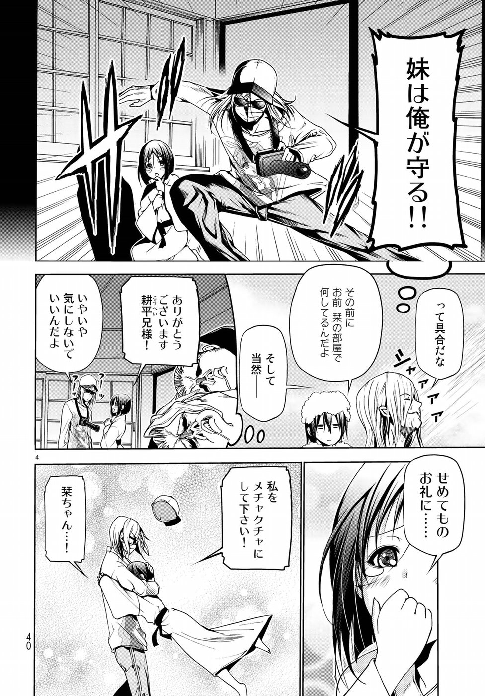 ぐらんぶる Chap 48 - Next Chap 49