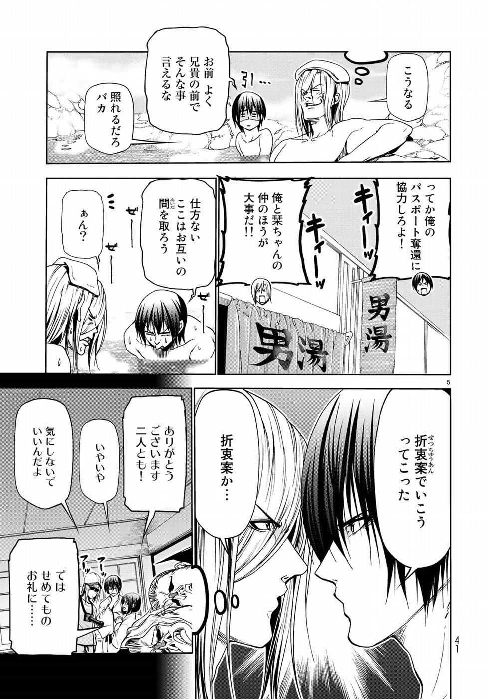 ぐらんぶる Chap 48 - Next Chap 49