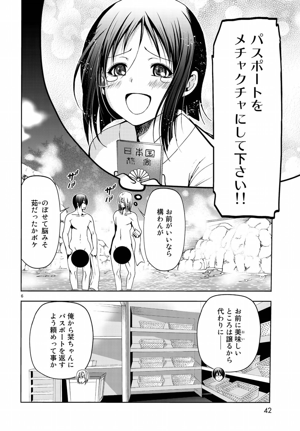 ぐらんぶる Chap 48 - Next Chap 49
