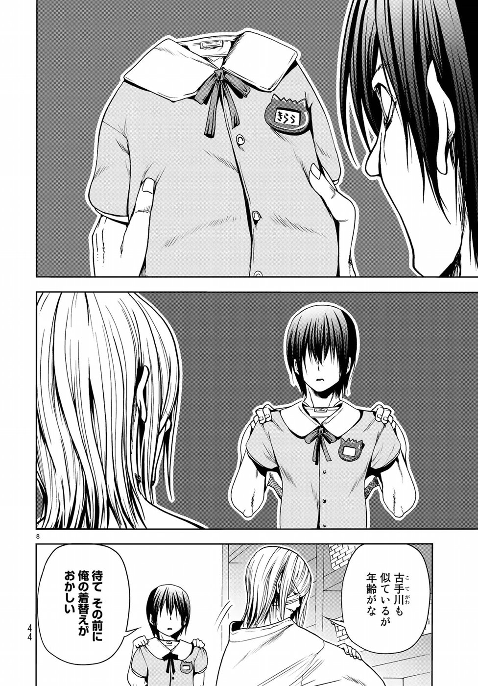 ぐらんぶる Chap 48 - Next Chap 49