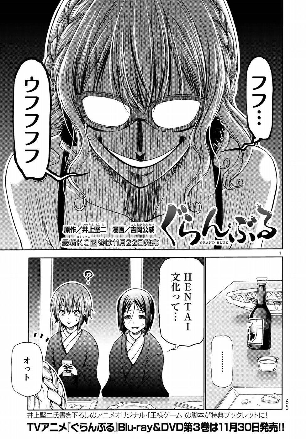ぐらんぶる Chap 49 - Next Chap 50