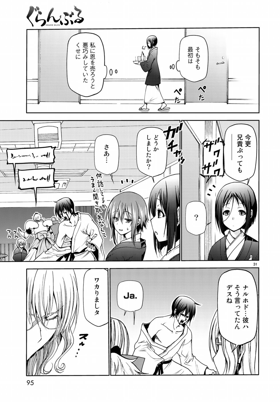 ぐらんぶる Chap 49 - Next Chap 50