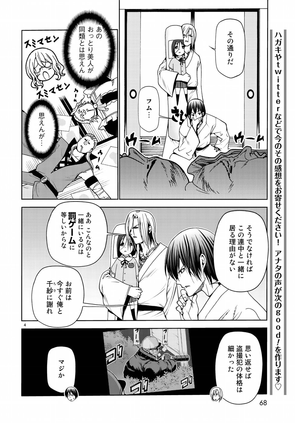 ぐらんぶる Chap 49 - Next Chap 50