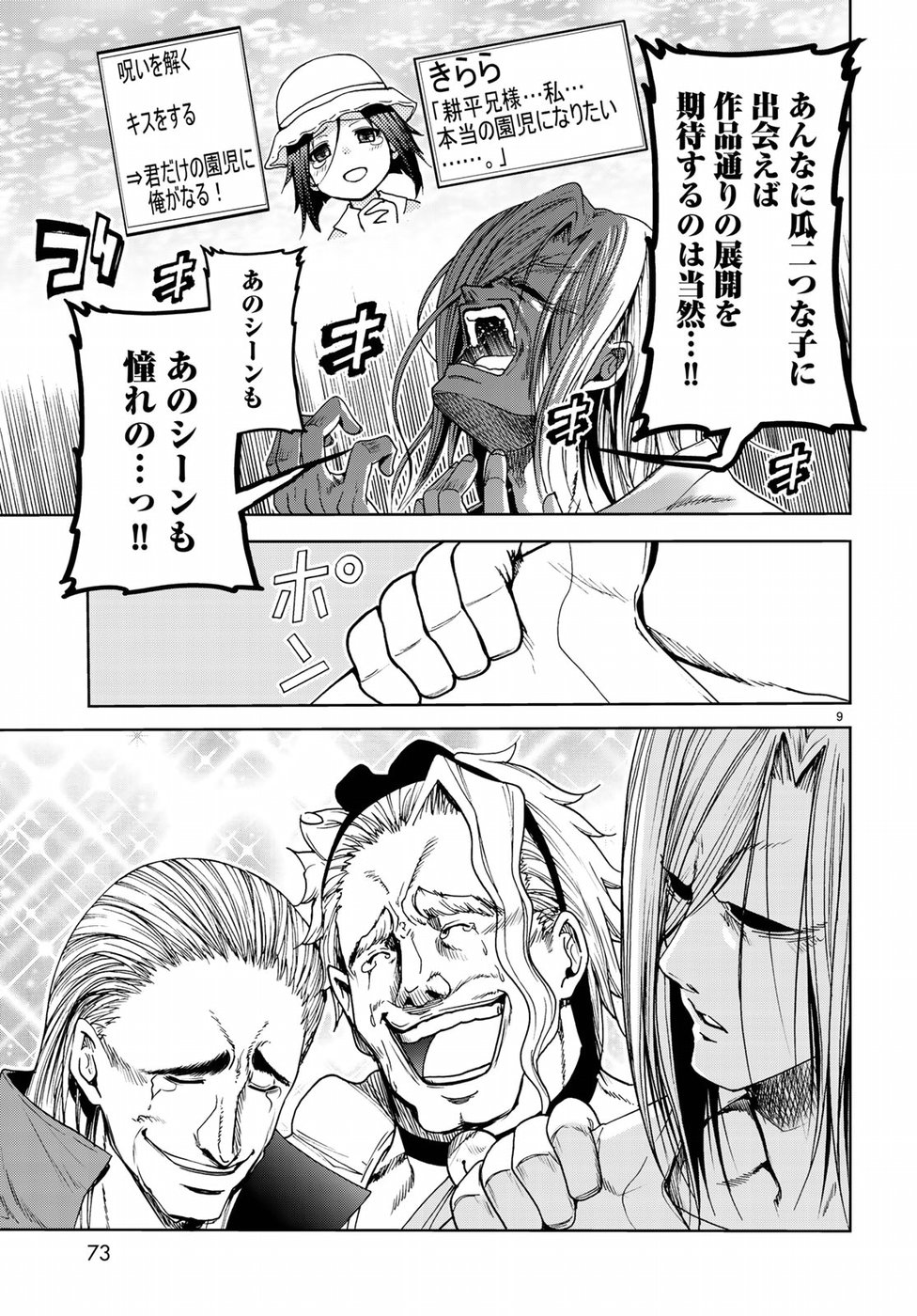 ぐらんぶる Chap 49 - Next Chap 50