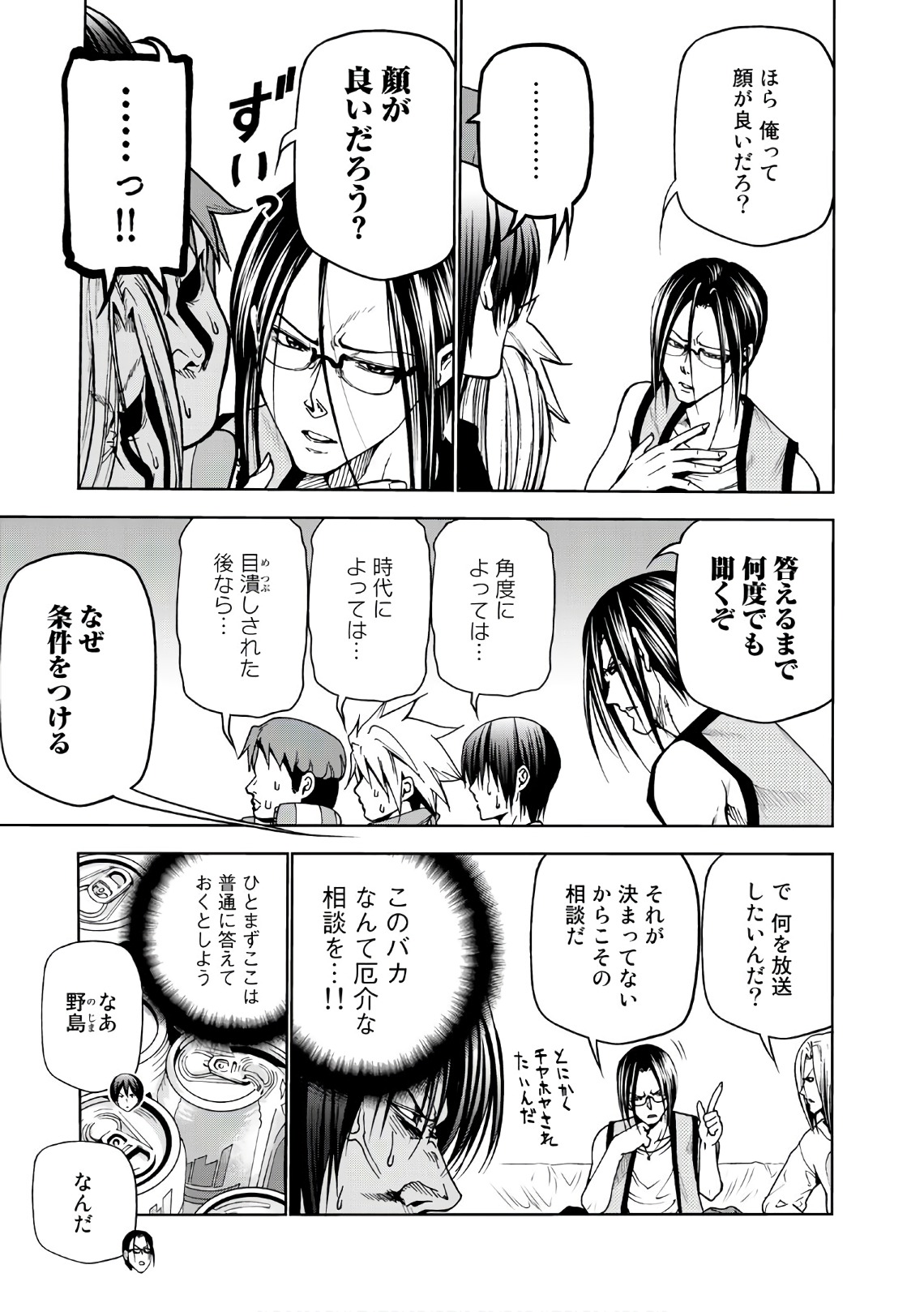 ぐらんぶる Chap 44 - Next Chap 45