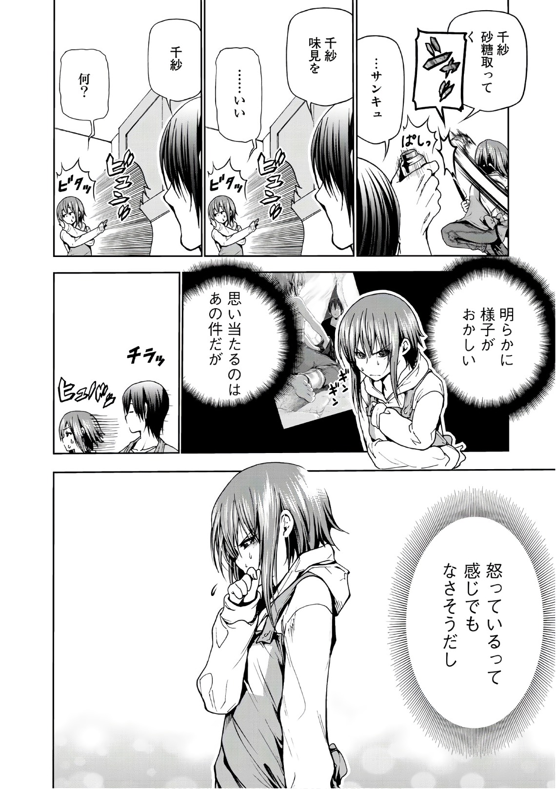 ぐらんぶる Chap 44 - Next Chap 45