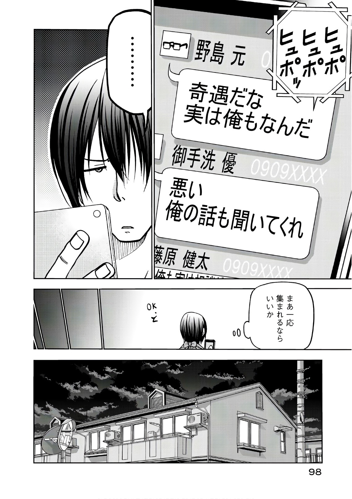 ぐらんぶる Chap 44 - Next Chap 45