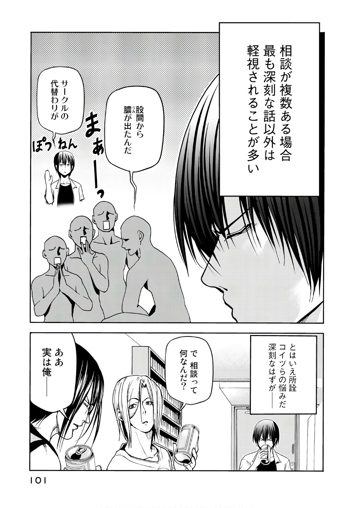 ぐらんぶる Chap 44 - Next Chap 45