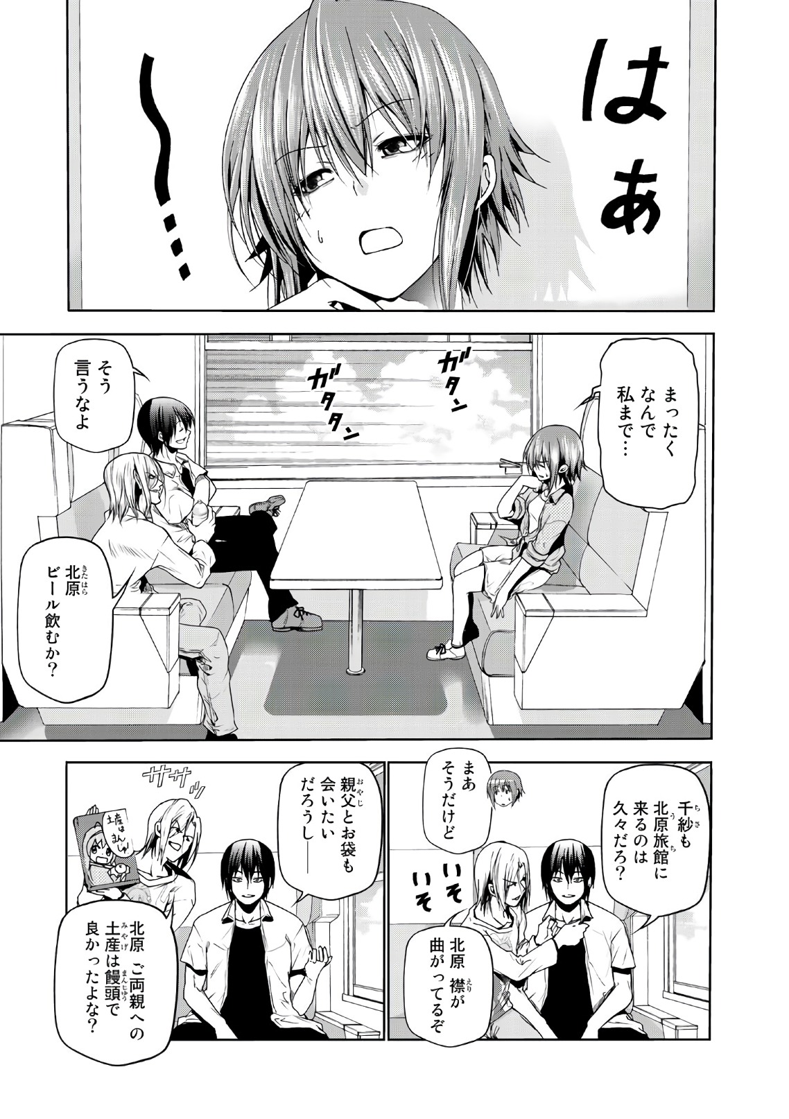 ぐらんぶる Chap 47 - Next Chap 48