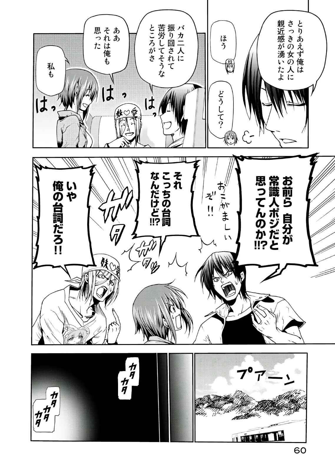 ぐらんぶる Chap 47 - Next Chap 48
