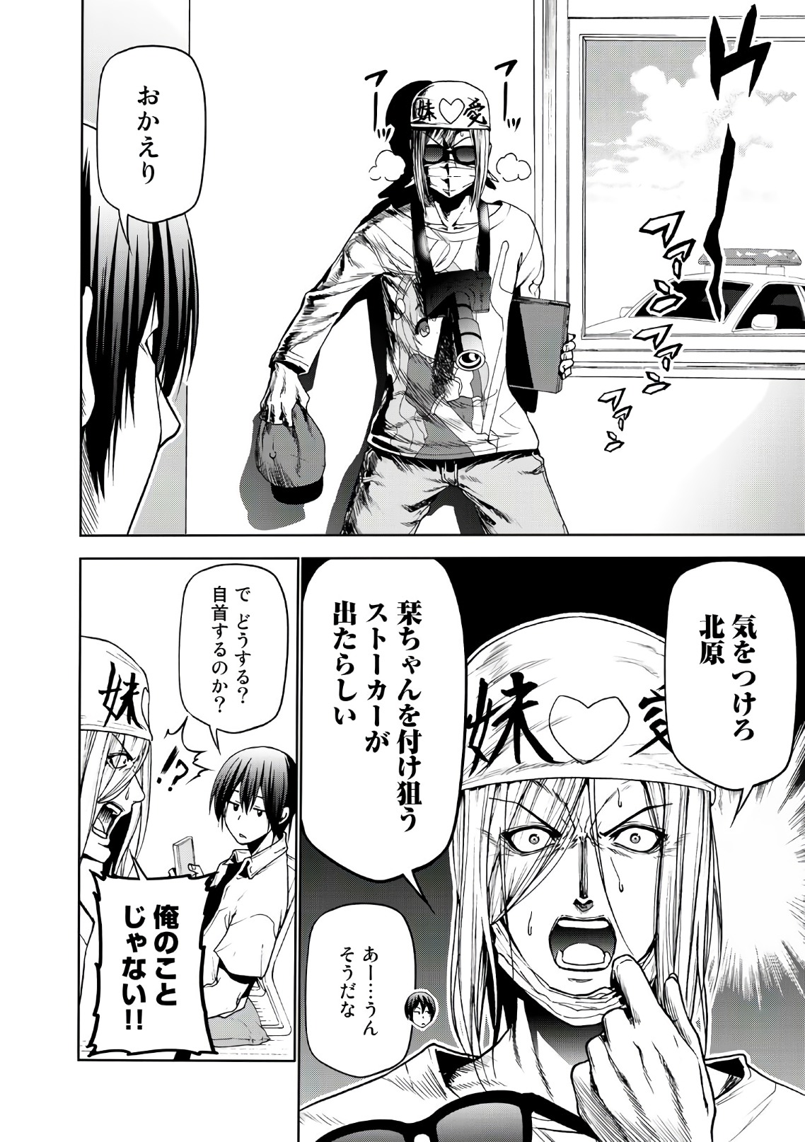 ぐらんぶる Chap 47 - Next Chap 48